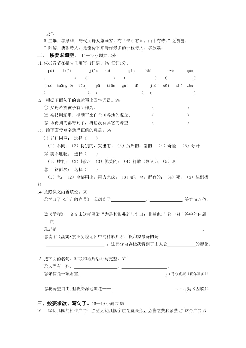 人教版小学语文六下期末质量检测卷(一).doc_第2页