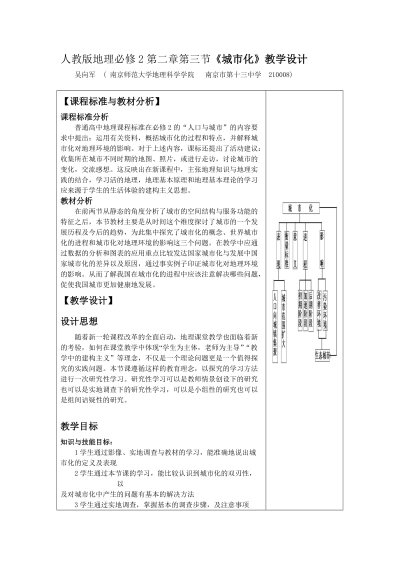 高中地理必修二教案：第二章城市内部空间结构(人教版)2.3城市化教案1).doc_第1页