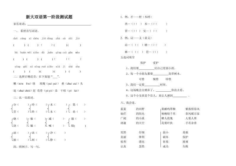 二年级语文第一阶段测试题.doc_第1页