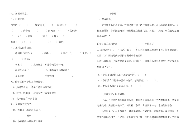 二年级语文第一阶段测试题.doc_第2页