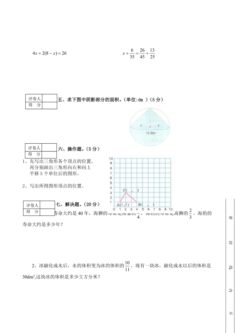 六年级第一学期数学期末考试卷.doc_第3页