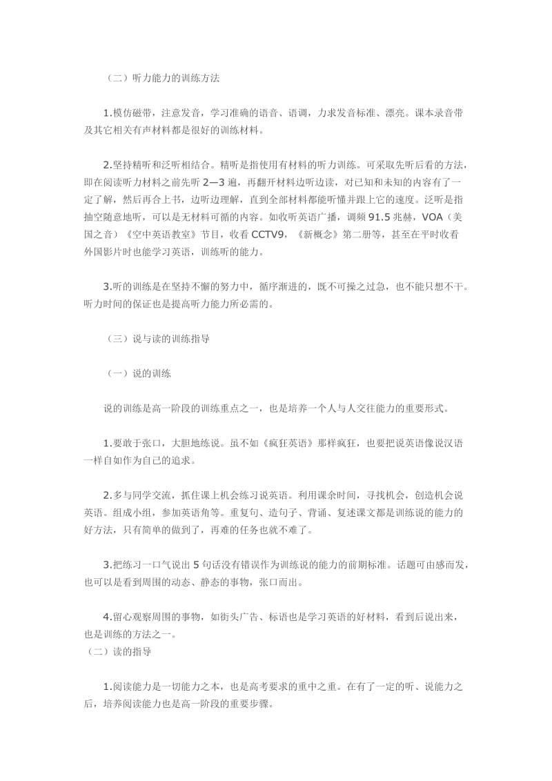 高一新生必读英语最佳学习法及备考指导.doc_第2页