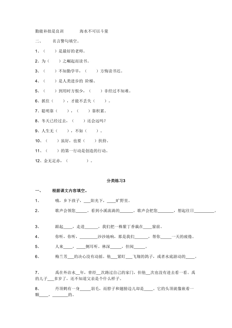 北师版小学语文一年级分类练习.doc_第2页