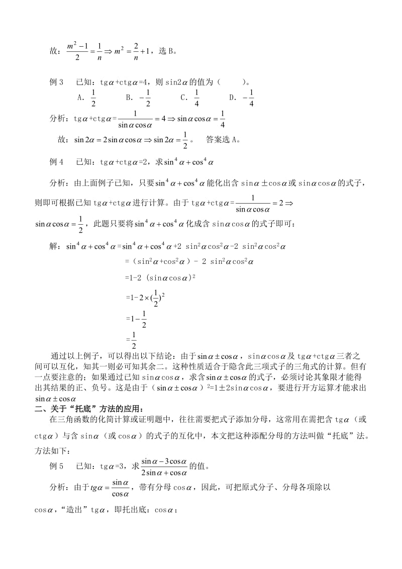 高考数学辅导三角函数解题技巧和公式.doc_第2页