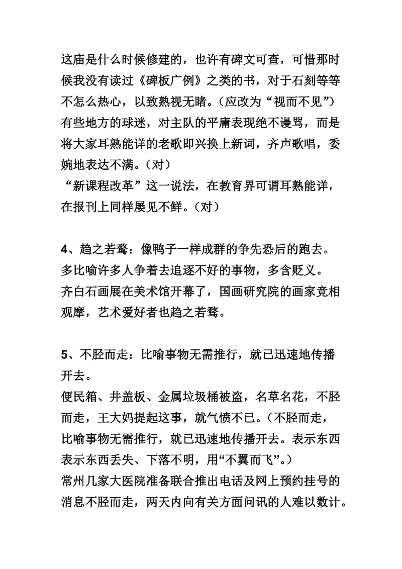 高一语文必修一第三专题成语落实.doc_第2页