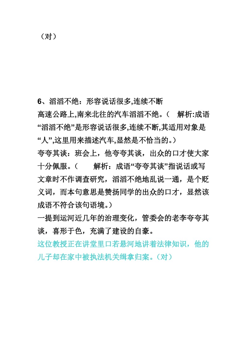 高一语文必修一第三专题成语落实.doc_第3页