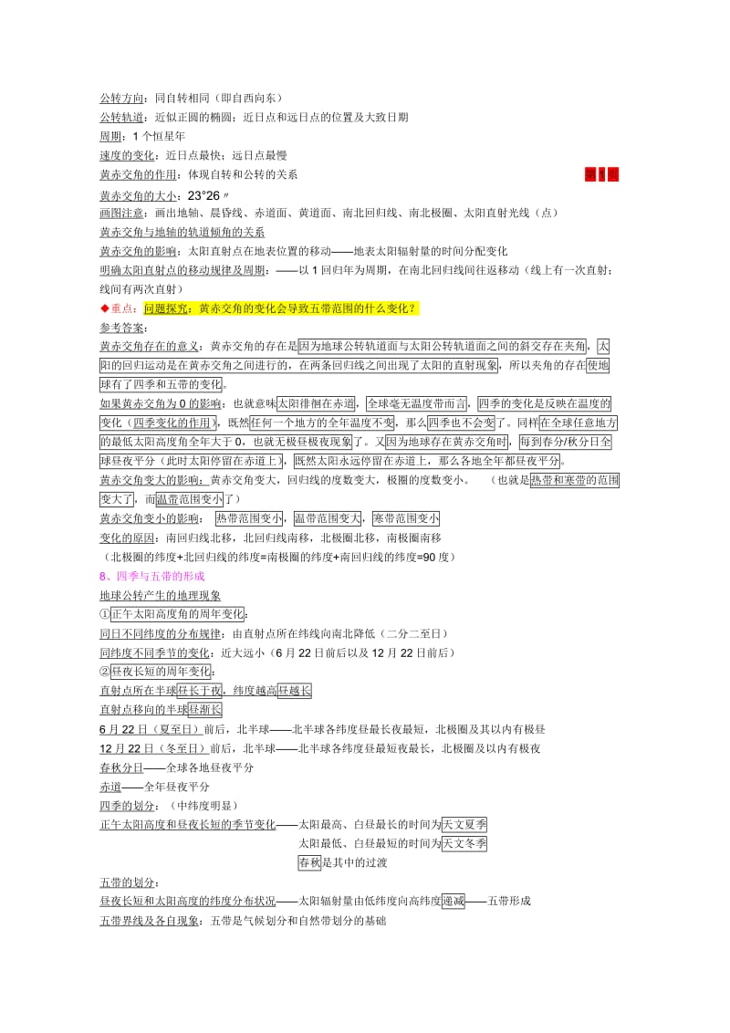 Kwjwit高一地理复习资料.doc_第2页