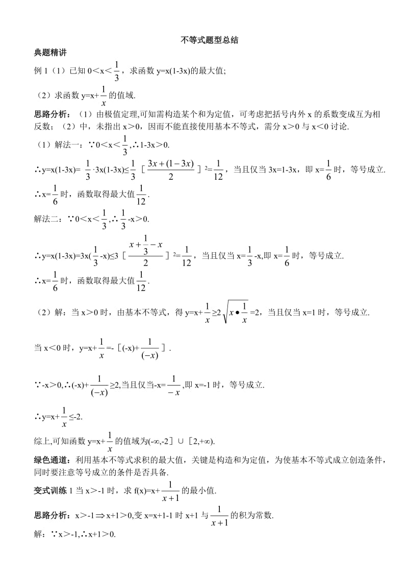 高中数学题型总结.doc_第1页