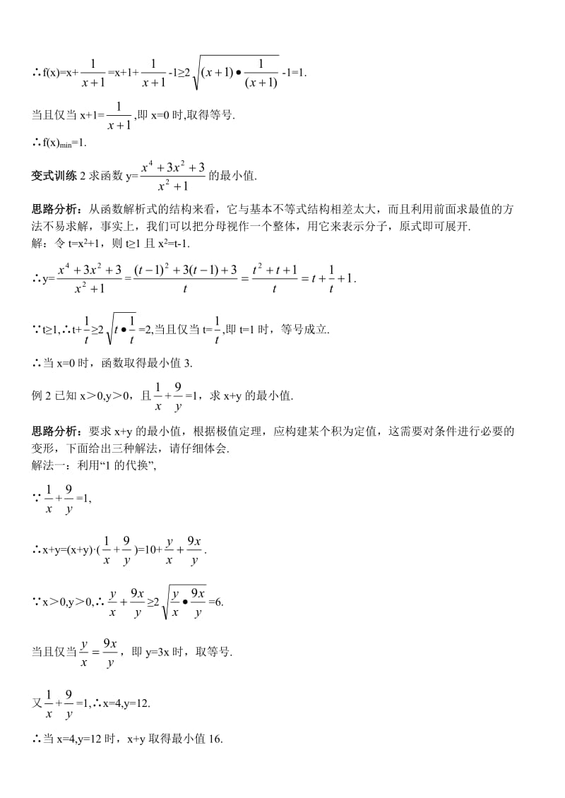 高中数学题型总结.doc_第2页