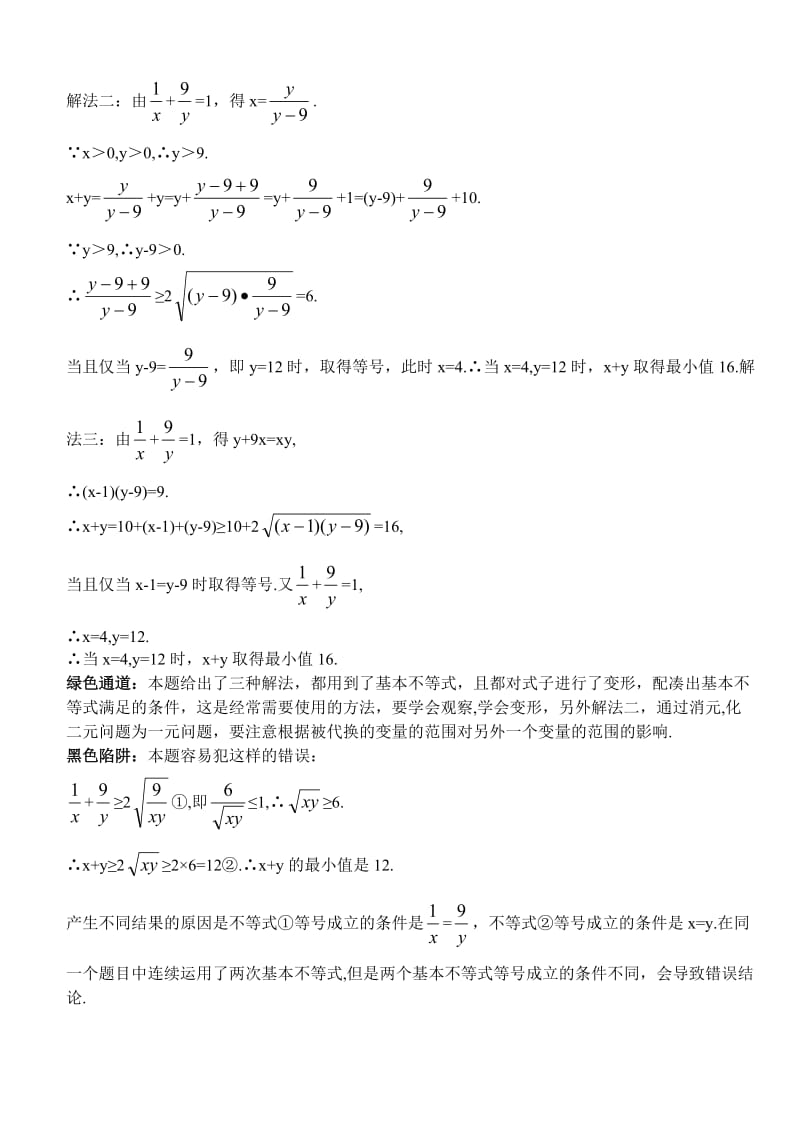 高中数学题型总结.doc_第3页