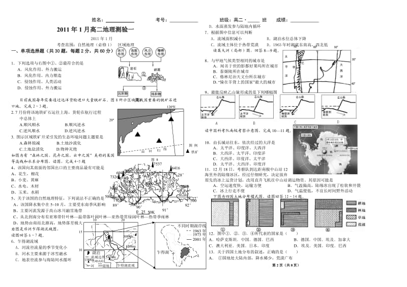 高二地理复习题(一)中.doc_第1页