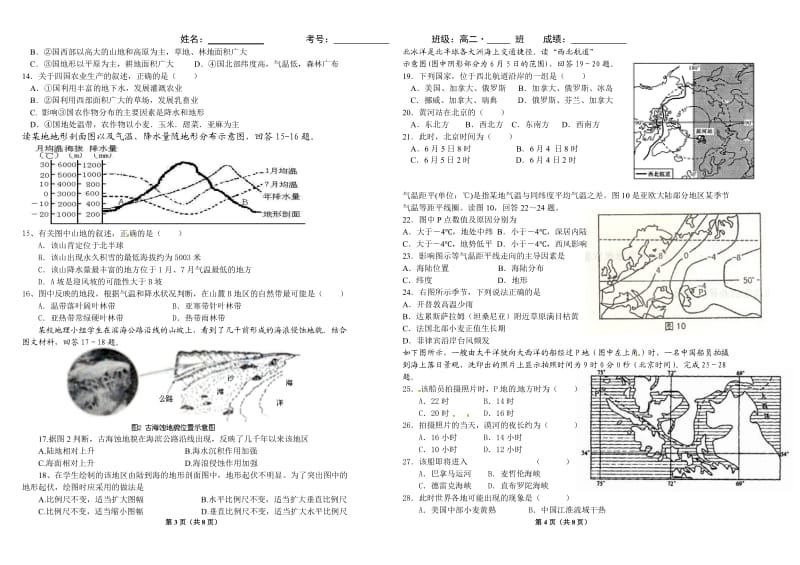 高二地理复习题(一)中.doc_第2页