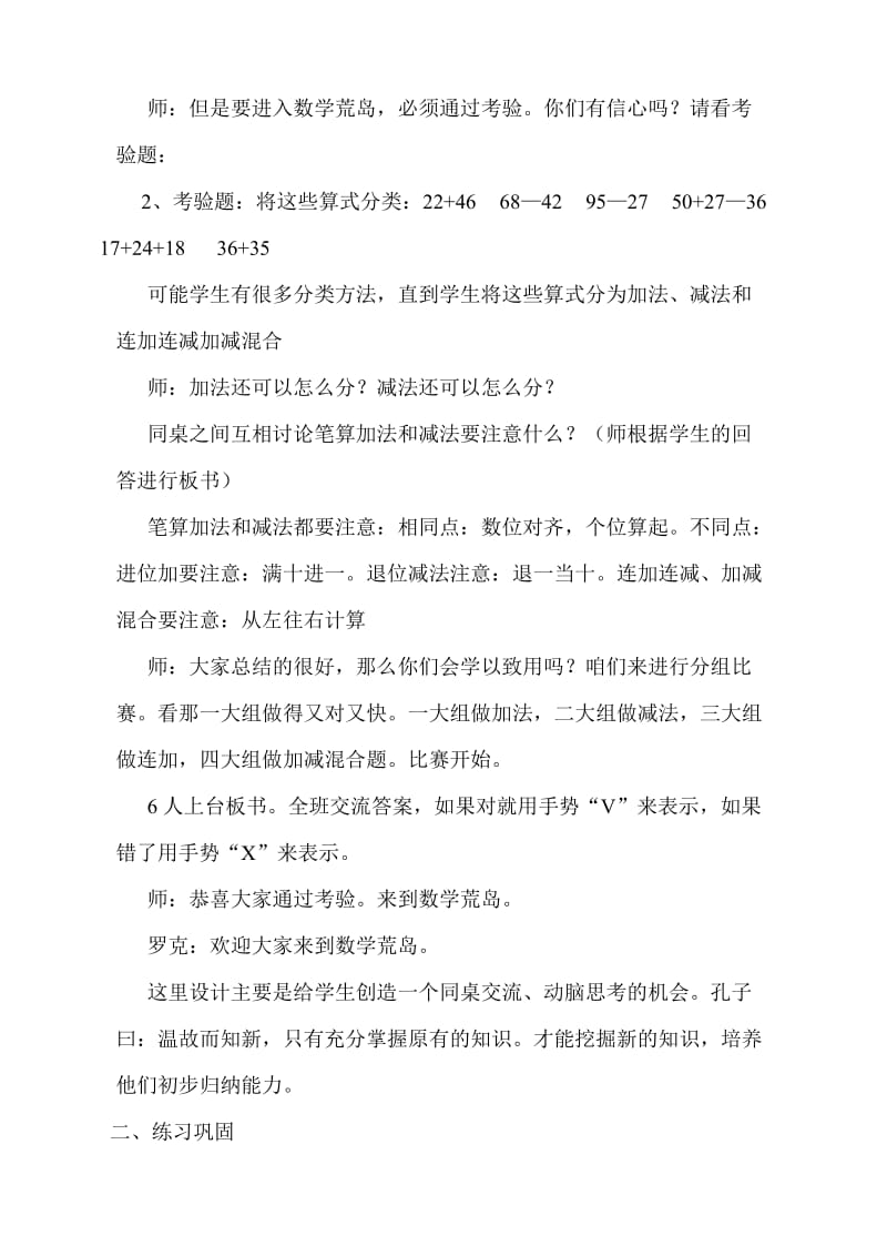 人教版小学数学二年级上册100以内的加法和减法整理与复习教案.doc_第2页