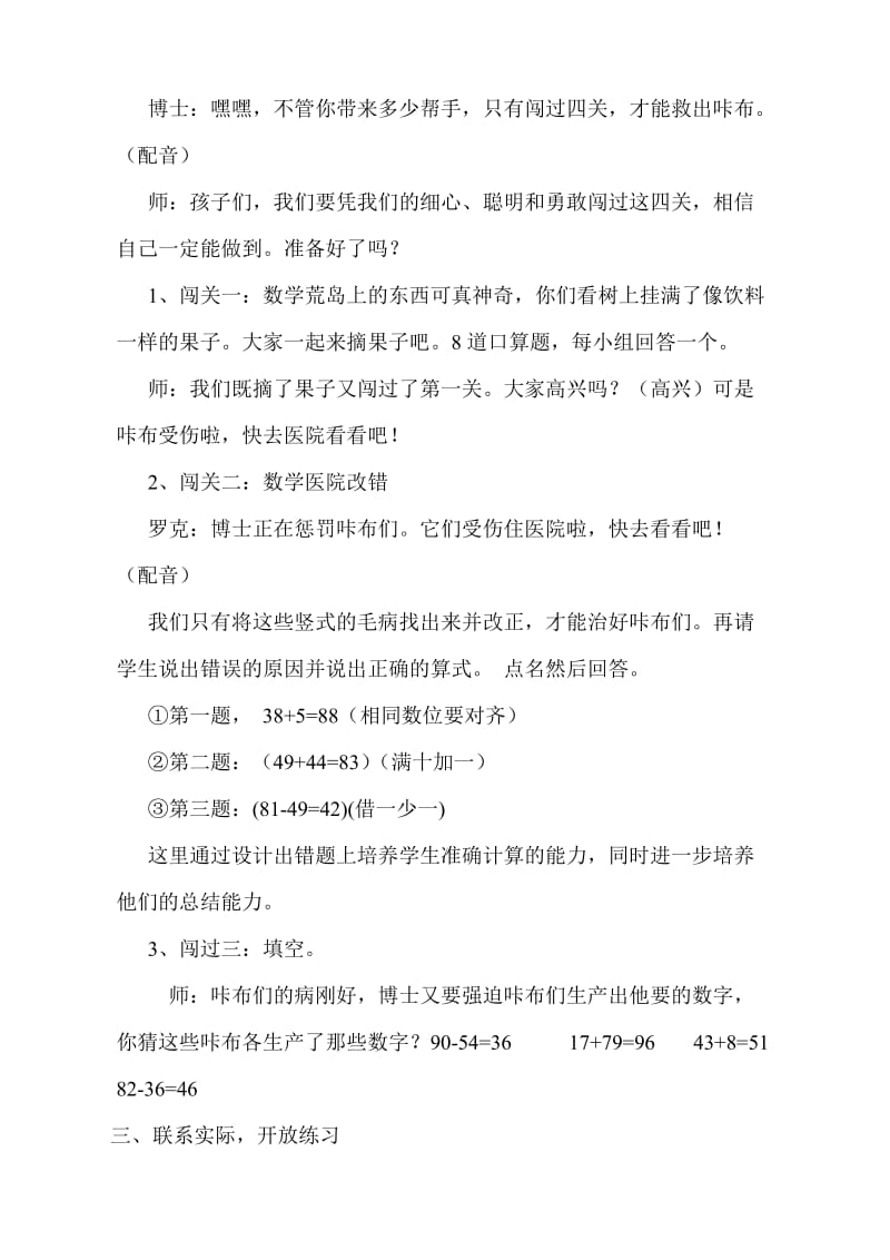 人教版小学数学二年级上册100以内的加法和减法整理与复习教案.doc_第3页