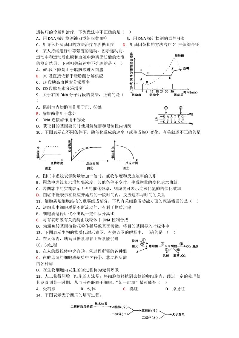 高三生物典型易错题集锦.doc_第2页