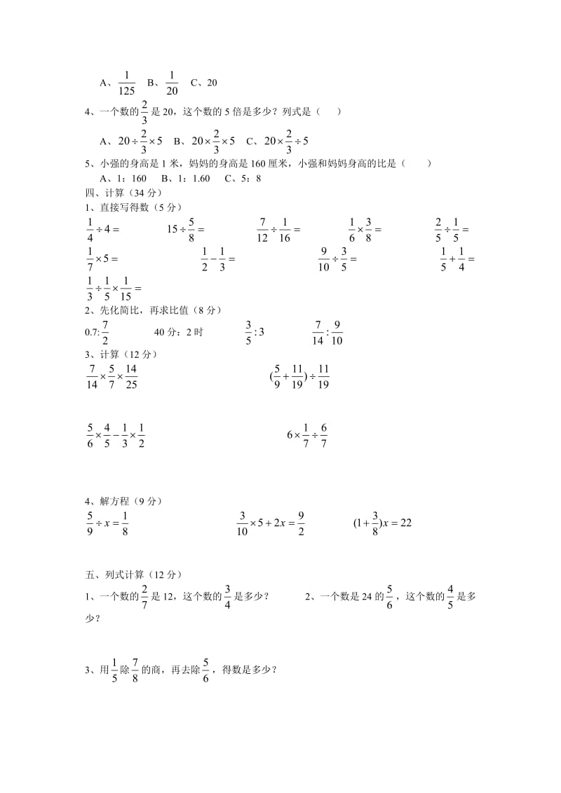 人教版六年级数学上册第三单元基础知识测试A卷.doc_第2页