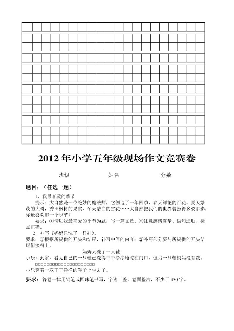 人教版2012年小学四、五年级现场作文竞赛卷.doc_第2页