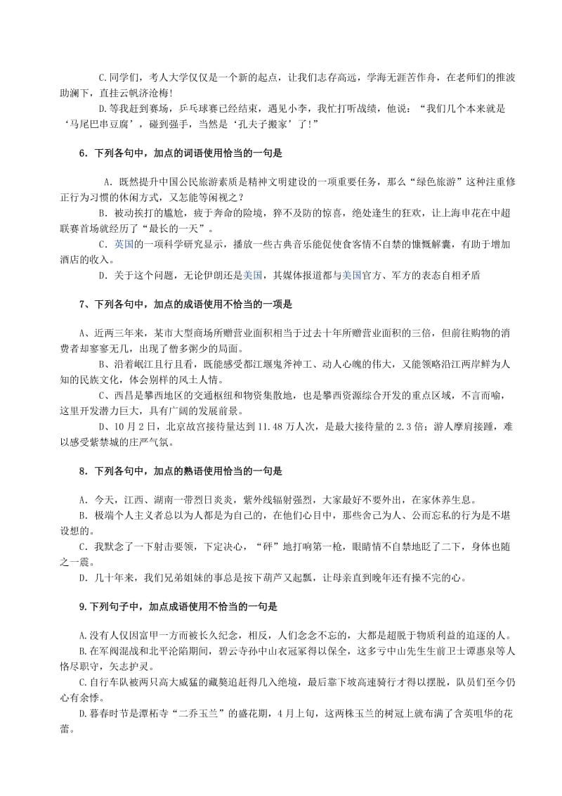 高考成语题汇编全解.doc_第2页