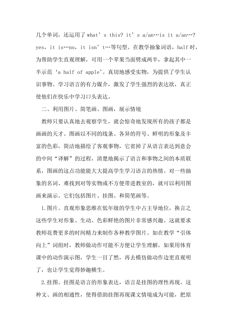 创设直观教学情境提高小学英语课堂效率.doc_第2页