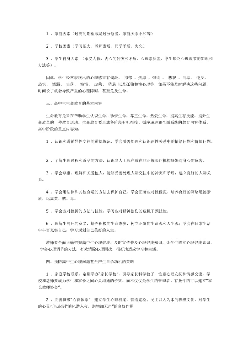 高中生心理发展与学习策略研究.doc_第2页