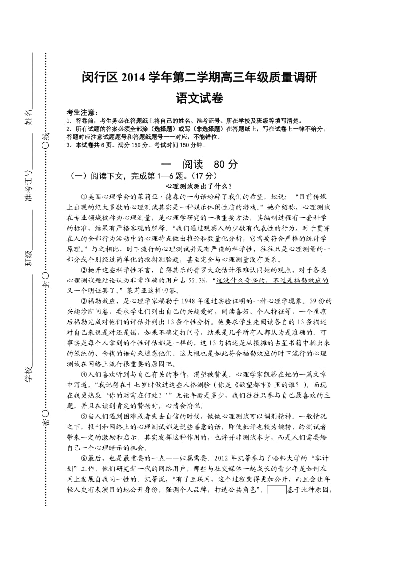 闵行区2015学年高三二模语文试卷及答案.doc_第1页