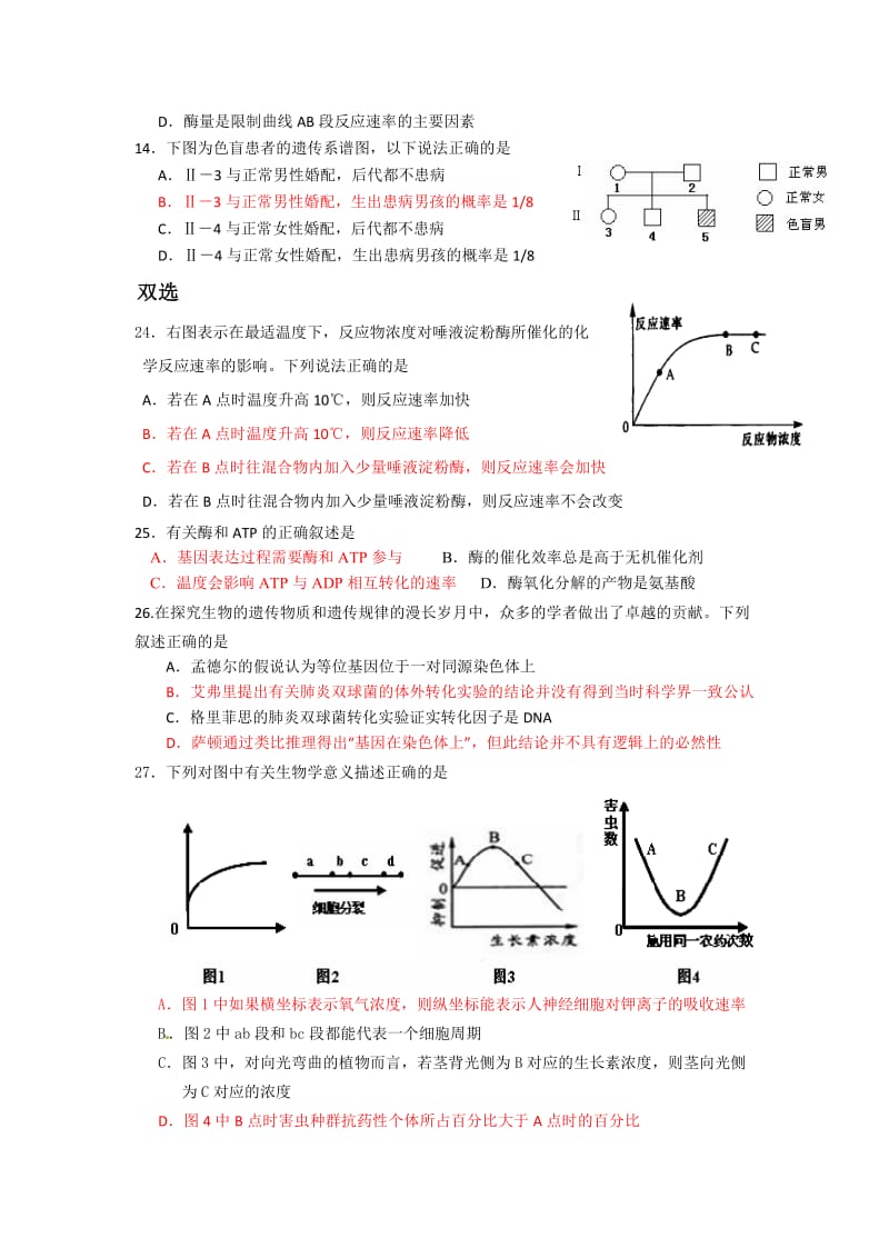 高考生物必修一、二常考题.doc_第3页