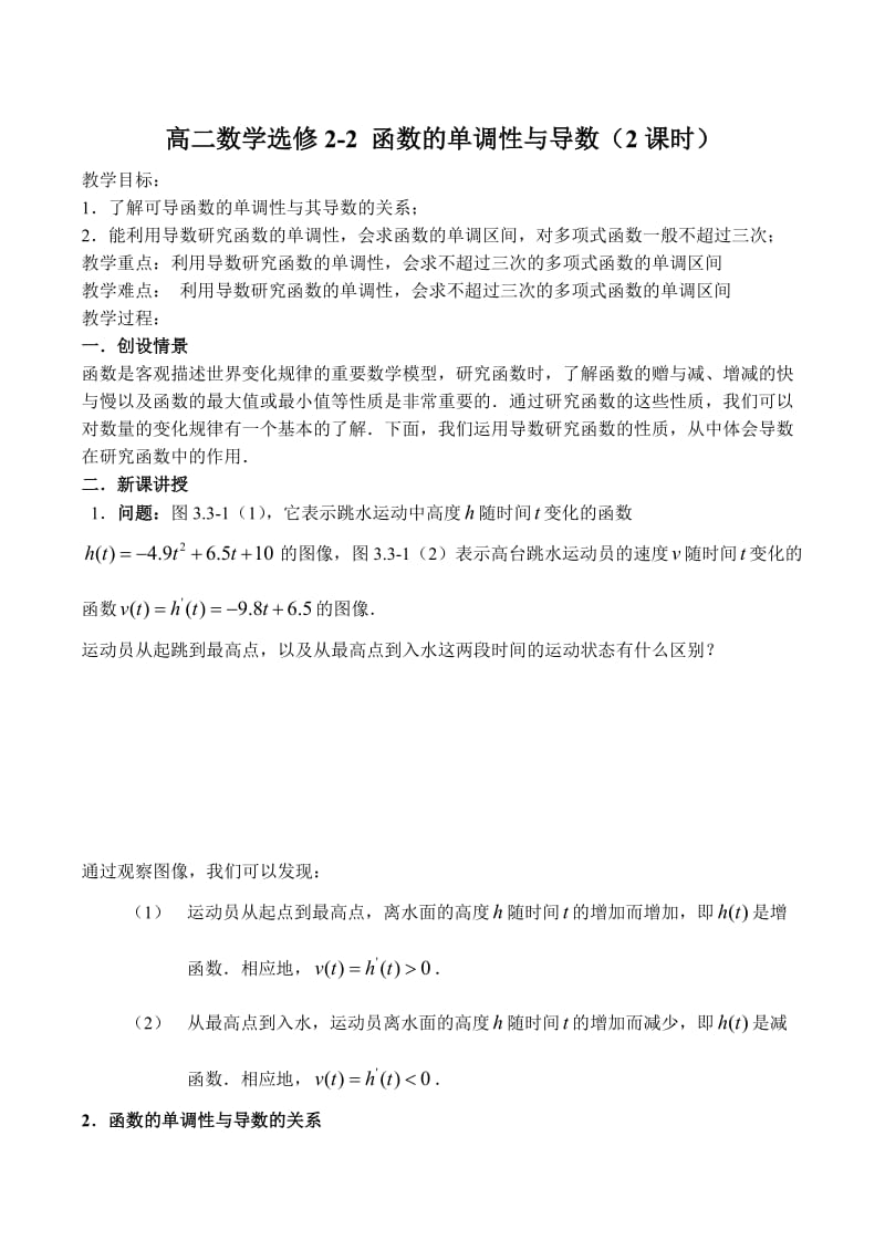 高中数学高二数学函数与导数关系(教学教案).doc_第1页