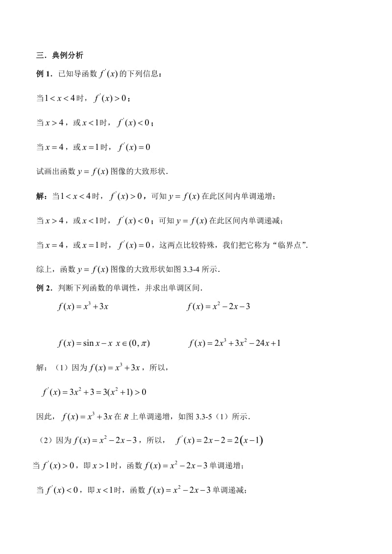 高中数学高二数学函数与导数关系(教学教案).doc_第3页