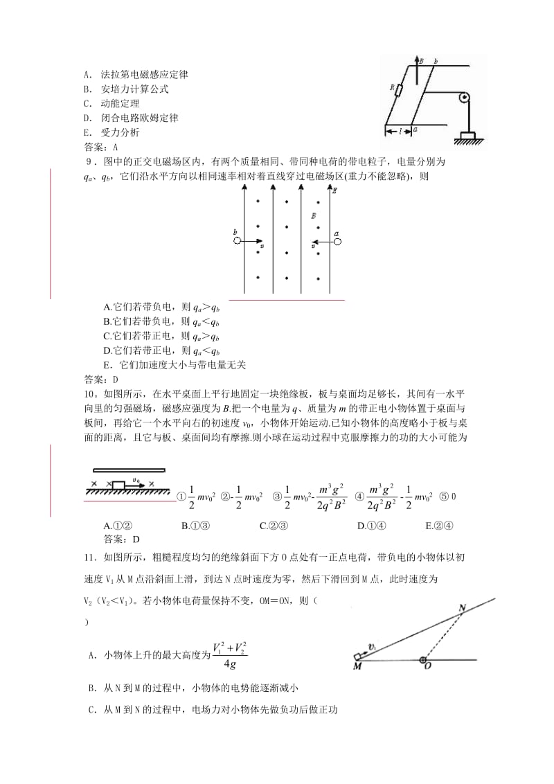 高三物理摸底测试卷.doc_第3页