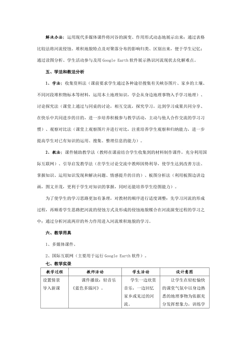 高中地理河流地貌发育教案新人教版必修.doc_第3页