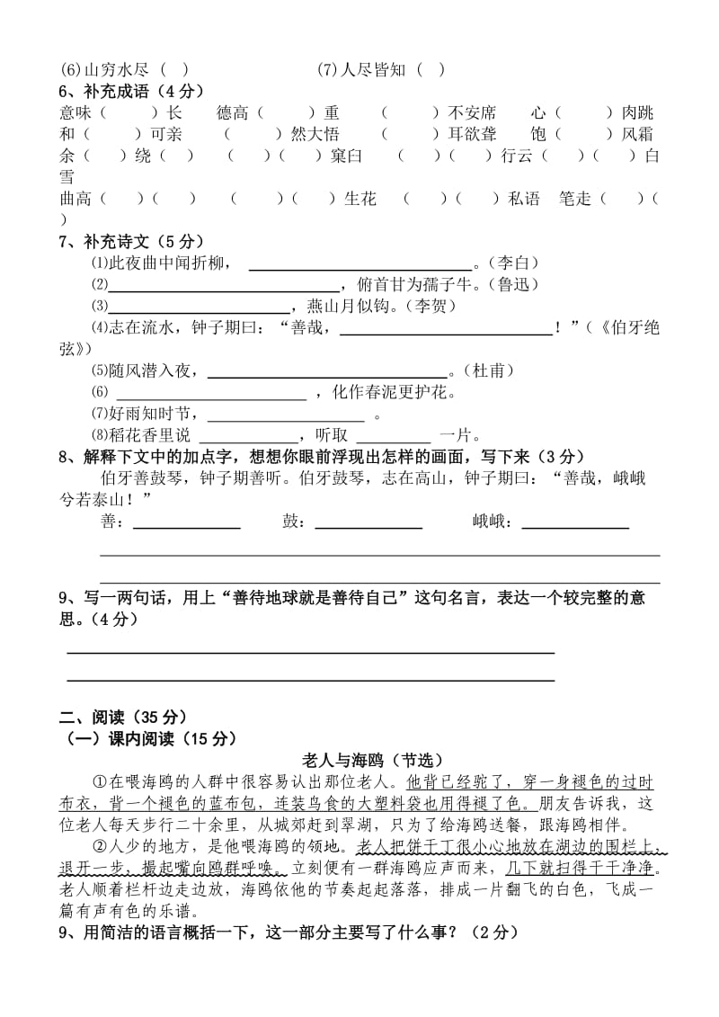 冷小学六年级语文试卷.doc_第2页