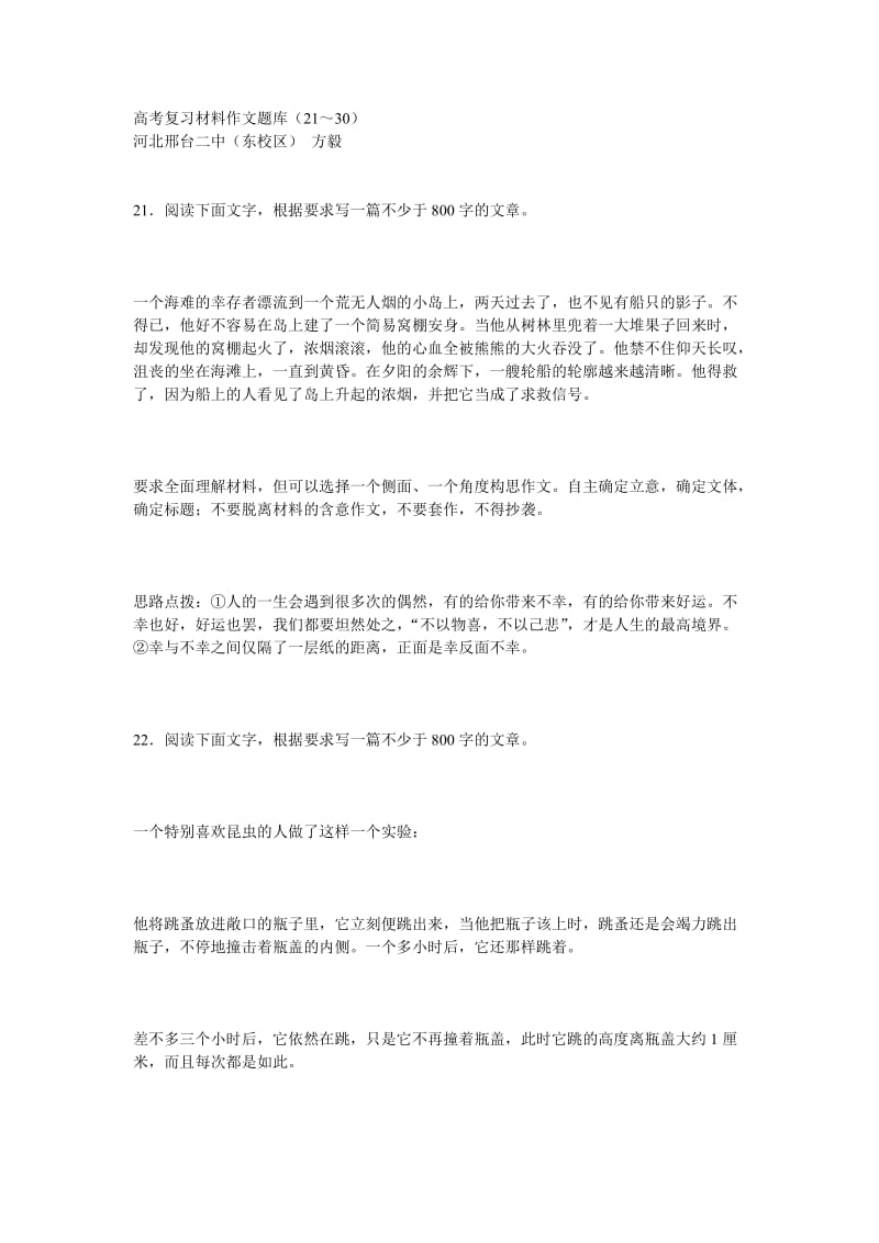 高考复习材料作文题库.doc_第1页