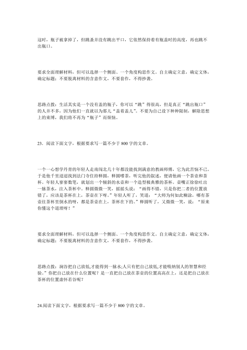 高考复习材料作文题库.doc_第2页