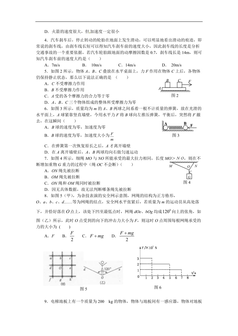 高一必修1模块(全册)过关检测题.doc_第2页