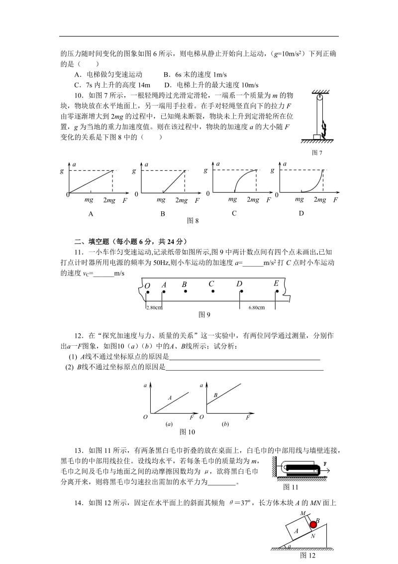 高一必修1模块(全册)过关检测题.doc_第3页