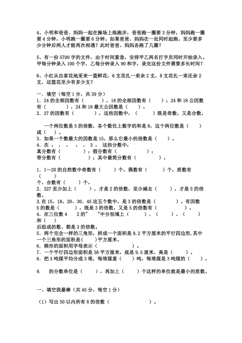 北师大版五年级上册数学试题.doc_第3页