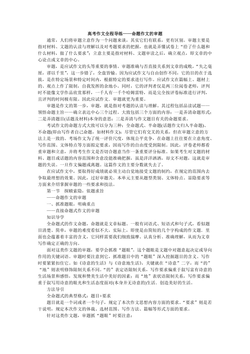 高考作文全程导练命题作文的审题.doc_第1页