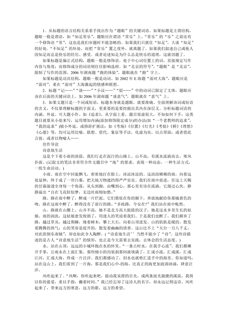 高考作文全程导练命题作文的审题.doc_第2页