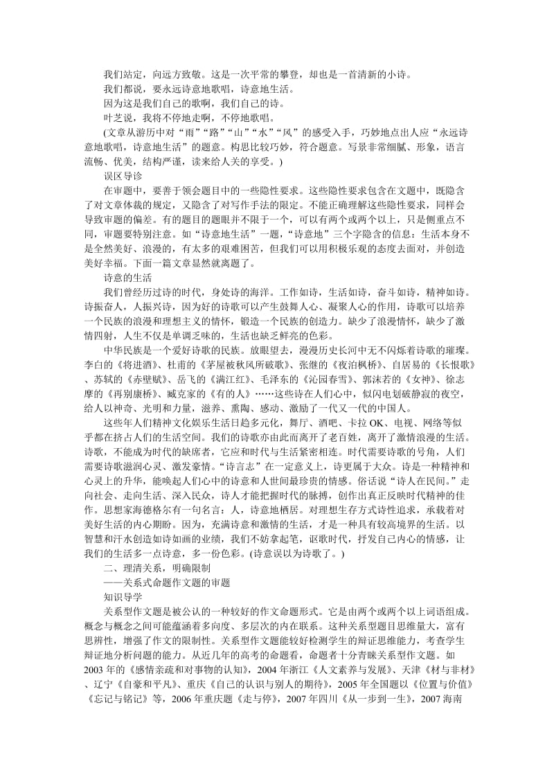 高考作文全程导练命题作文的审题.doc_第3页