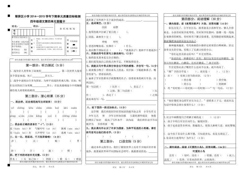 人教版小学语文四年级下册第四单元考试卷.doc_第1页