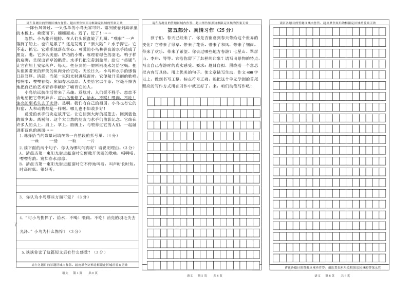 人教版小学语文四年级下册第四单元考试卷.doc_第2页