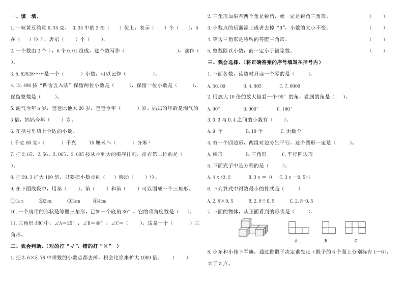 四年级下册数学期末试卷4套.doc_第1页