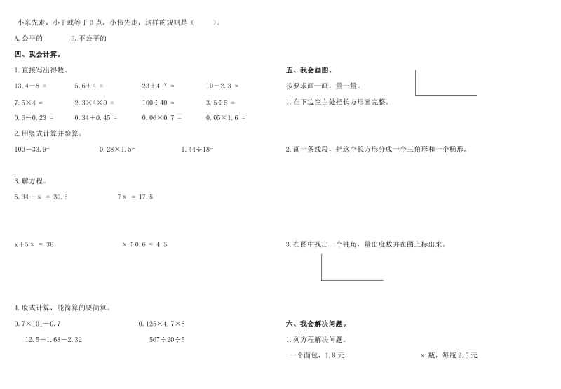 四年级下册数学期末试卷4套.doc_第2页