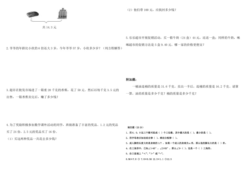 四年级下册数学期末试卷4套.doc_第3页