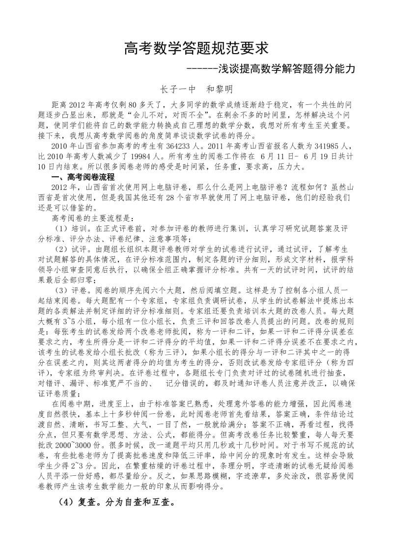 高考数学答题范规要求.doc_第1页