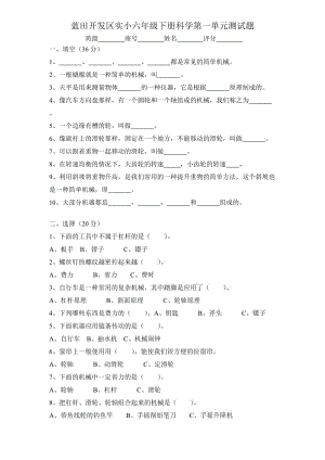 六年級下冊科學試卷.doc