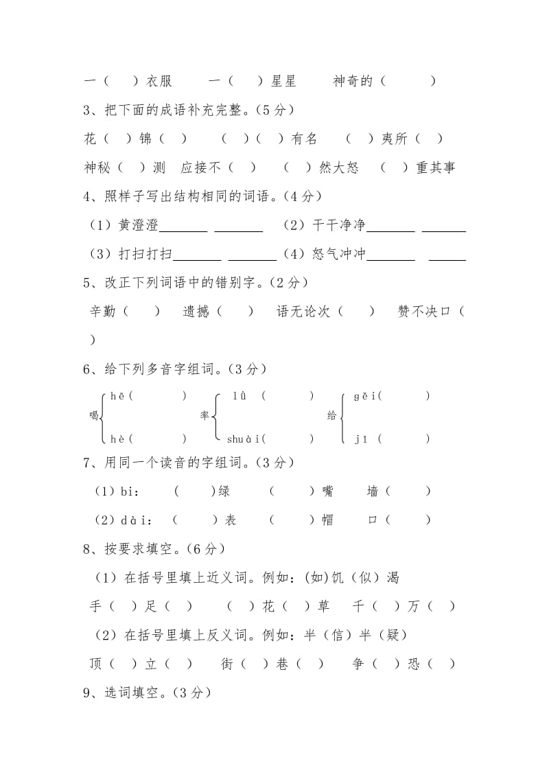 六年级下期汉语考试卷.doc_第2页