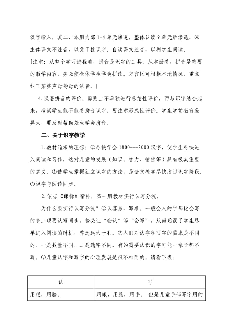 北师大版一年级语文上册语文教材分析.doc_第2页