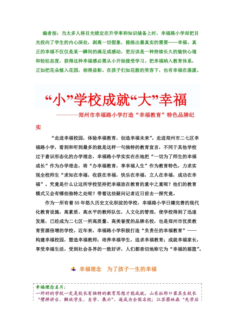 《青年导报》刊登幸福路小学稿件.doc_第1页