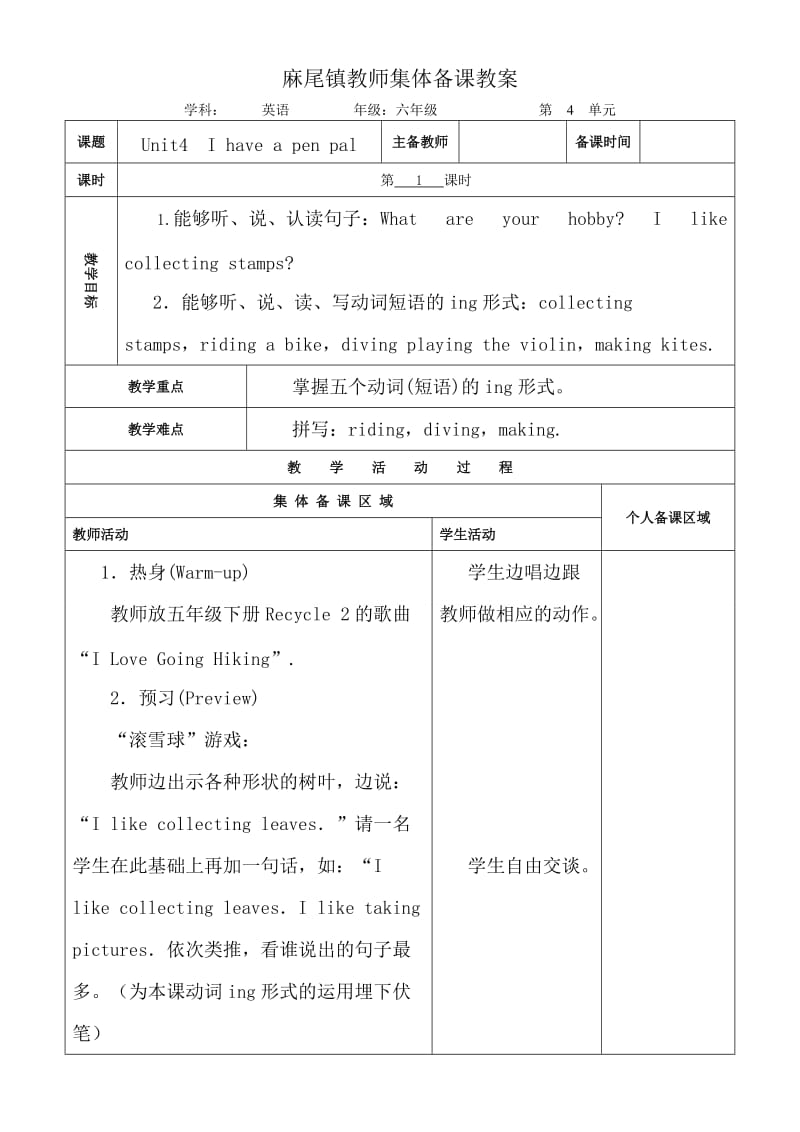 六年级英语第四单元.doc_第1页